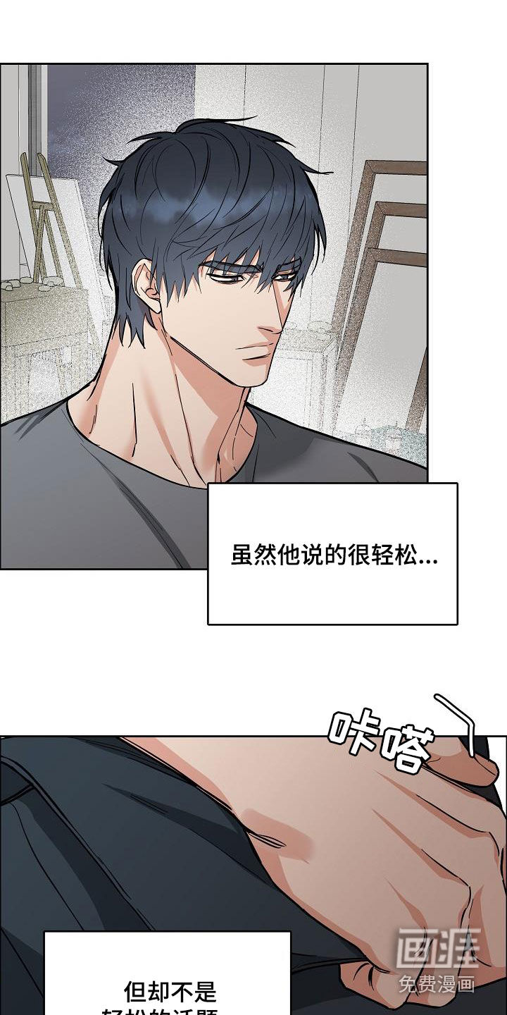 攻陷工作狂 第112话 第1页