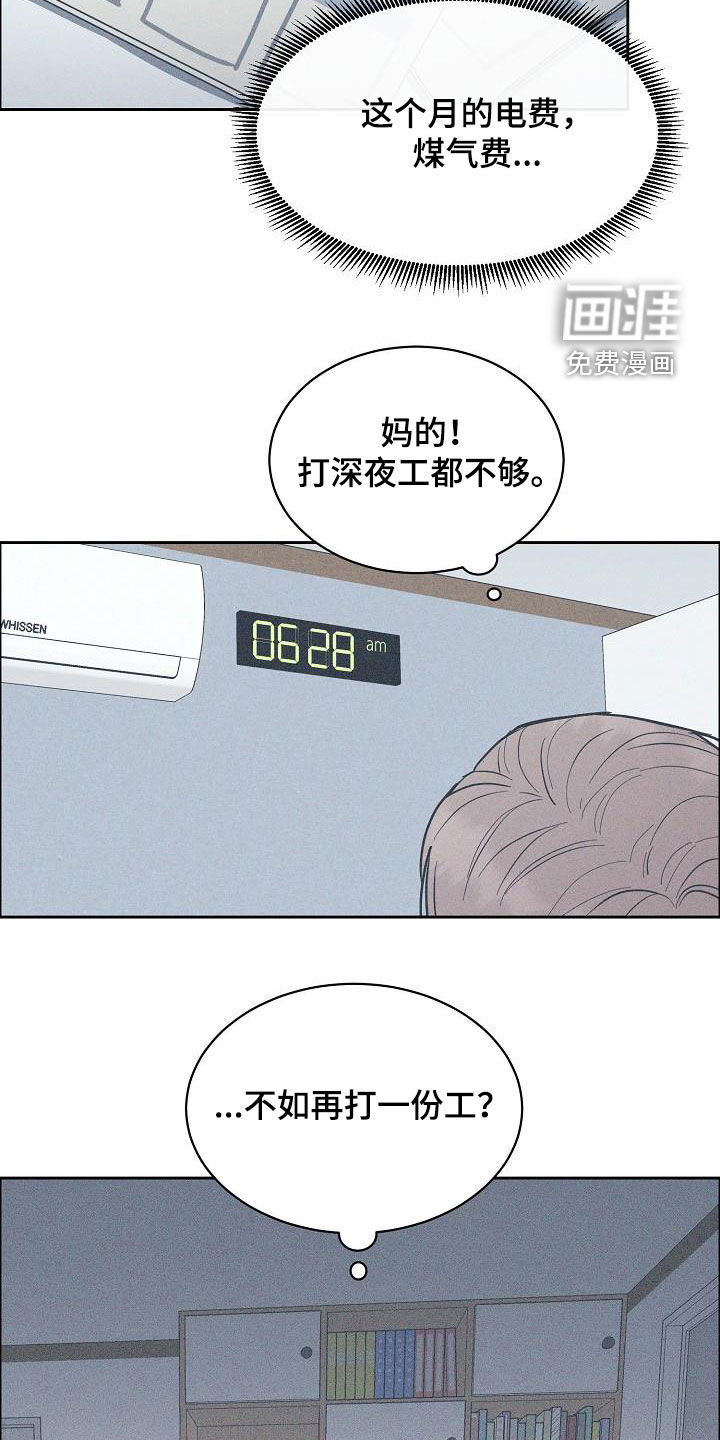 攻陷工作狂 第111话 第6页