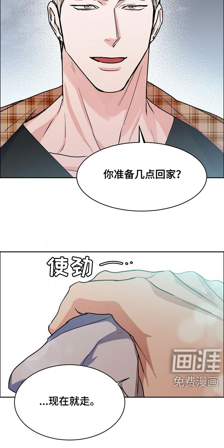 攻陷工作狂 第110话 第4页
