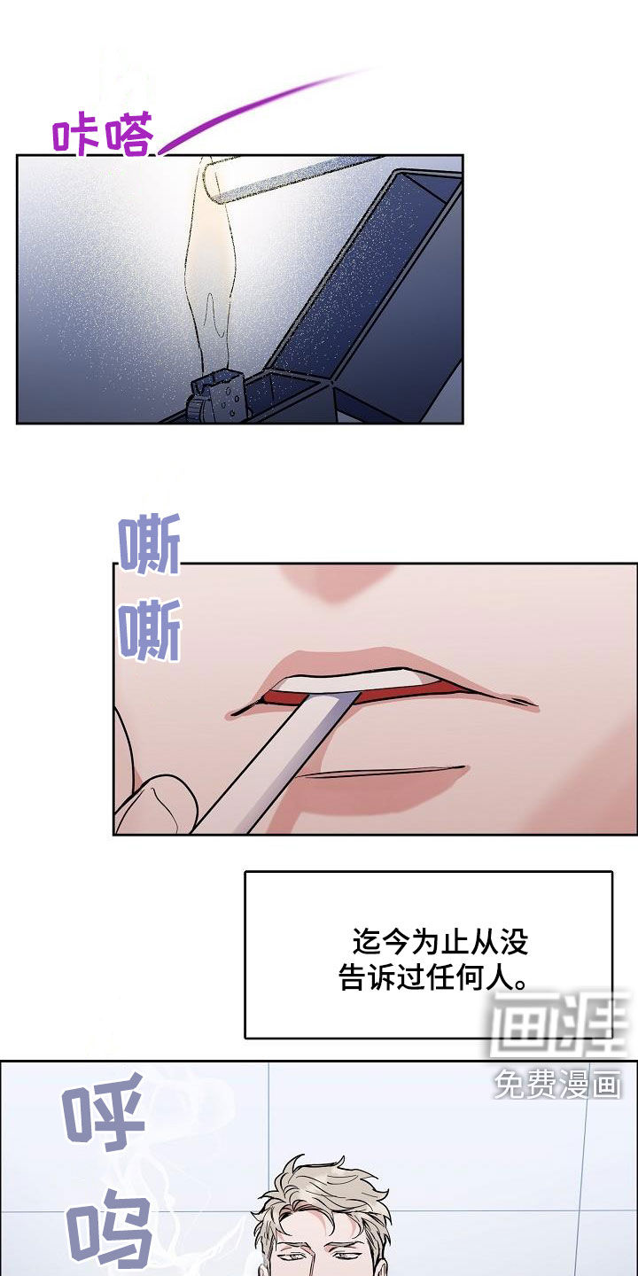 攻陷工作狂 第110话 第5页