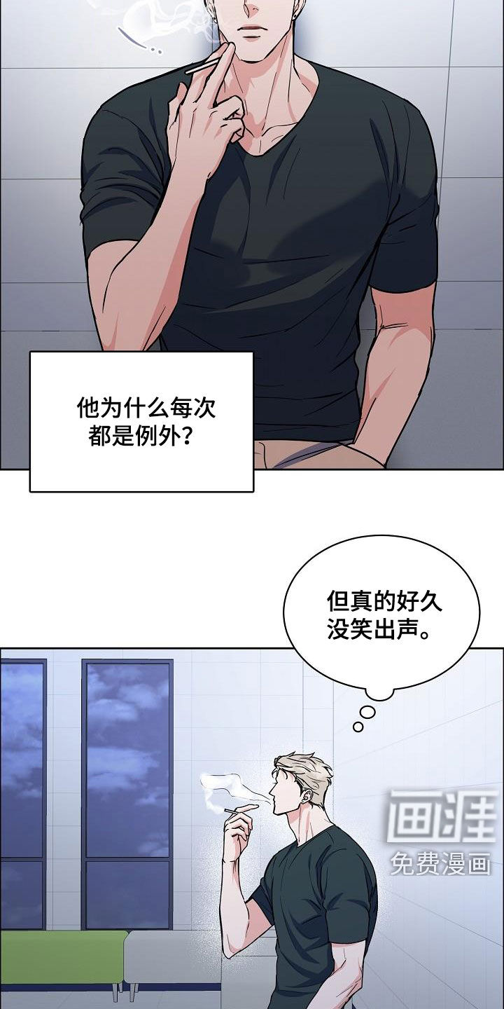 攻陷工作狂 第110话 第6页