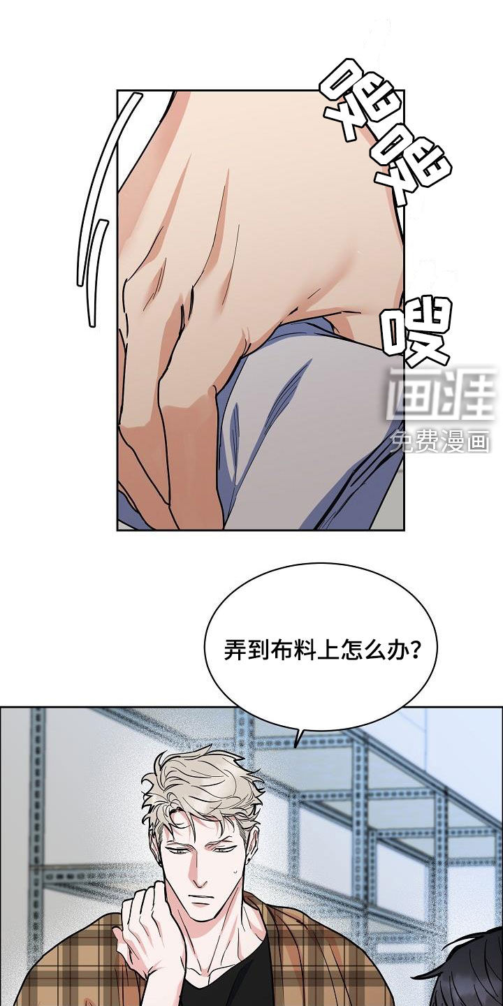 攻陷工作狂 第109话 第1页
