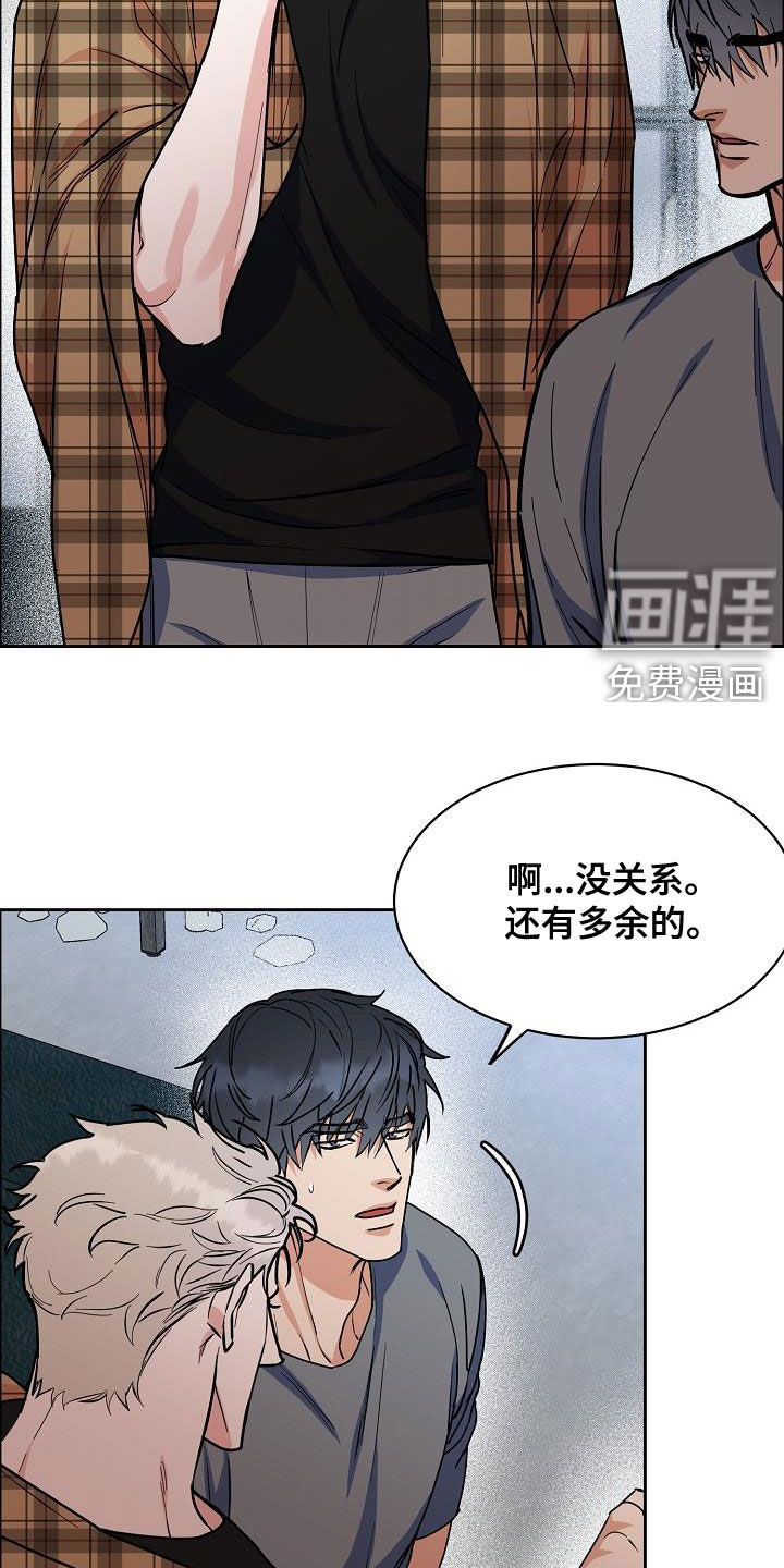 攻陷工作狂 第109话 第2页