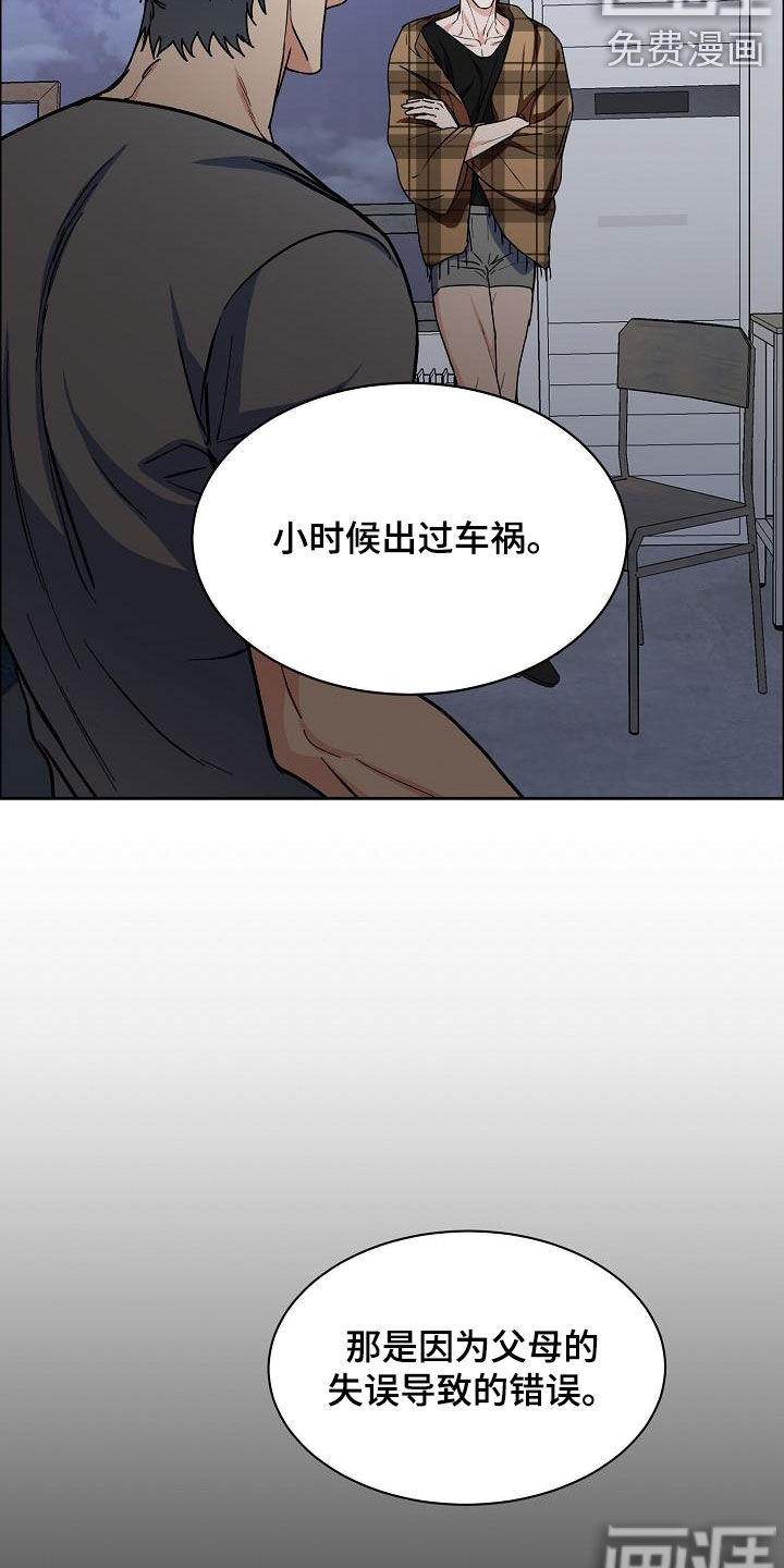 攻陷工作狂 第109话 第13页