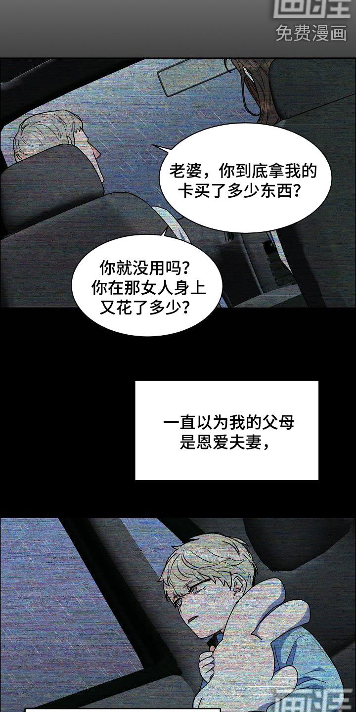 攻陷工作狂 第109话 第14页