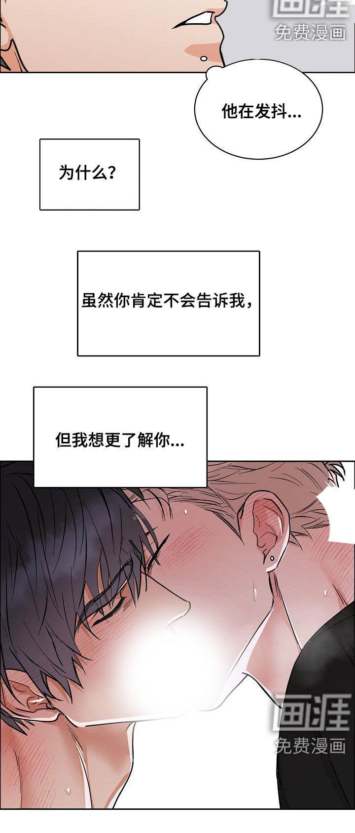 攻陷工作狂 第108话 第7页