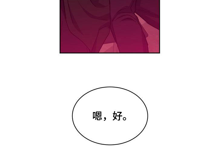 攻陷工作狂 第107话 第19页
