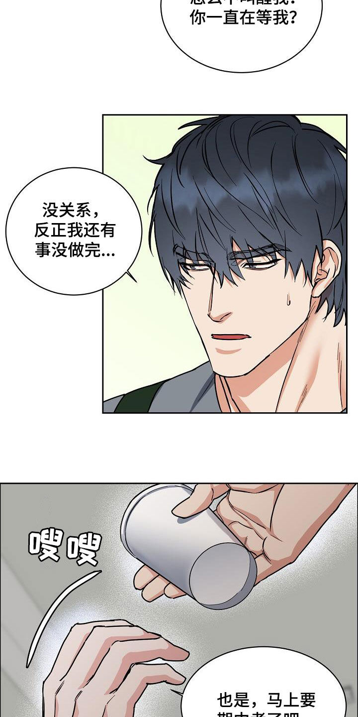 攻陷工作狂 第107话 第9页