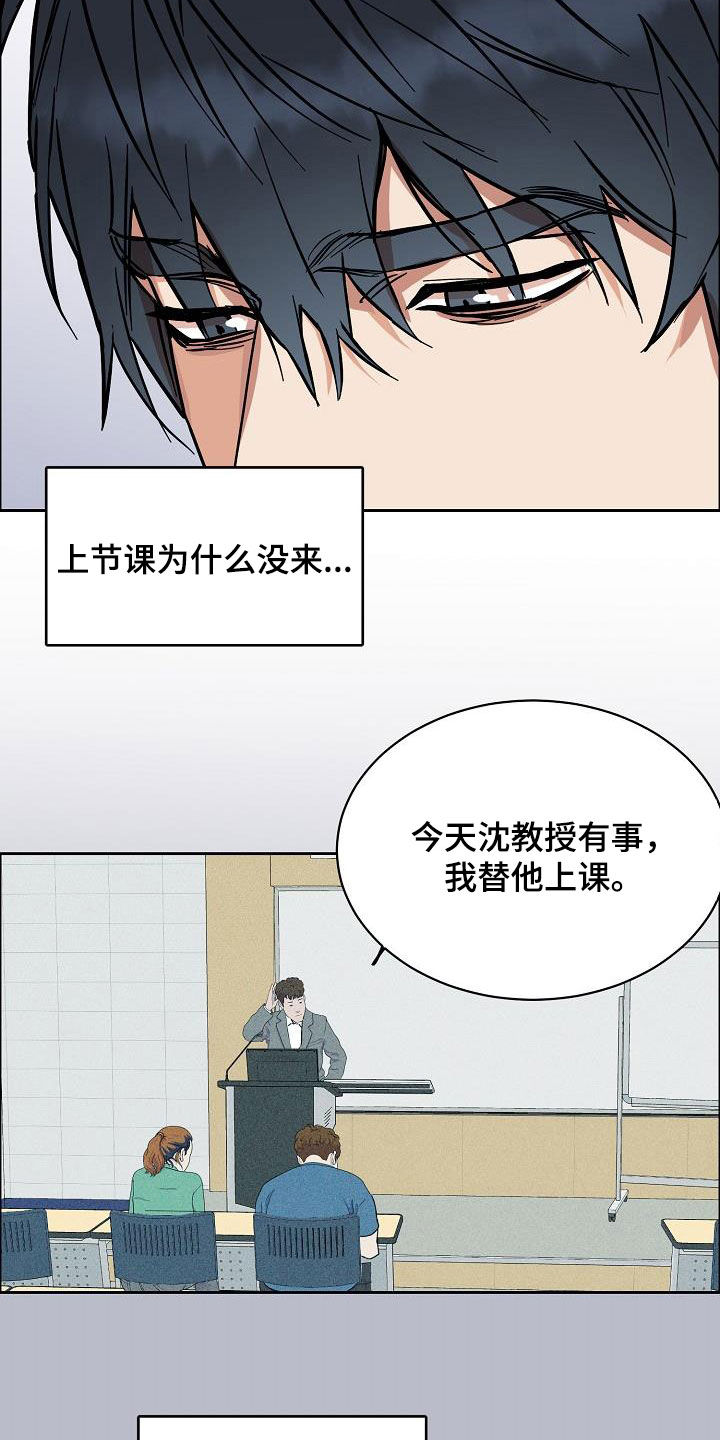 攻陷工作狂 第106话 第8页