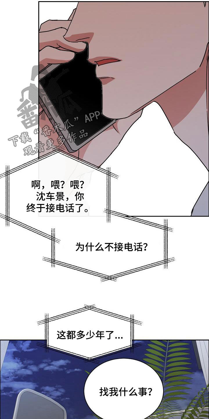 攻陷工作狂 第105话 第12页