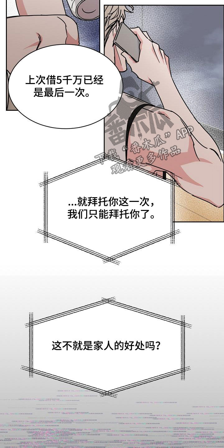 攻陷工作狂 第105话 第14页