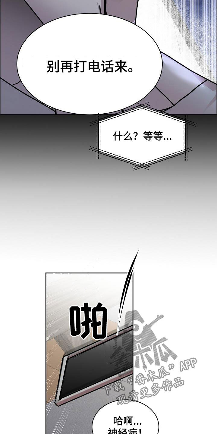 攻陷工作狂 第105话 第19页