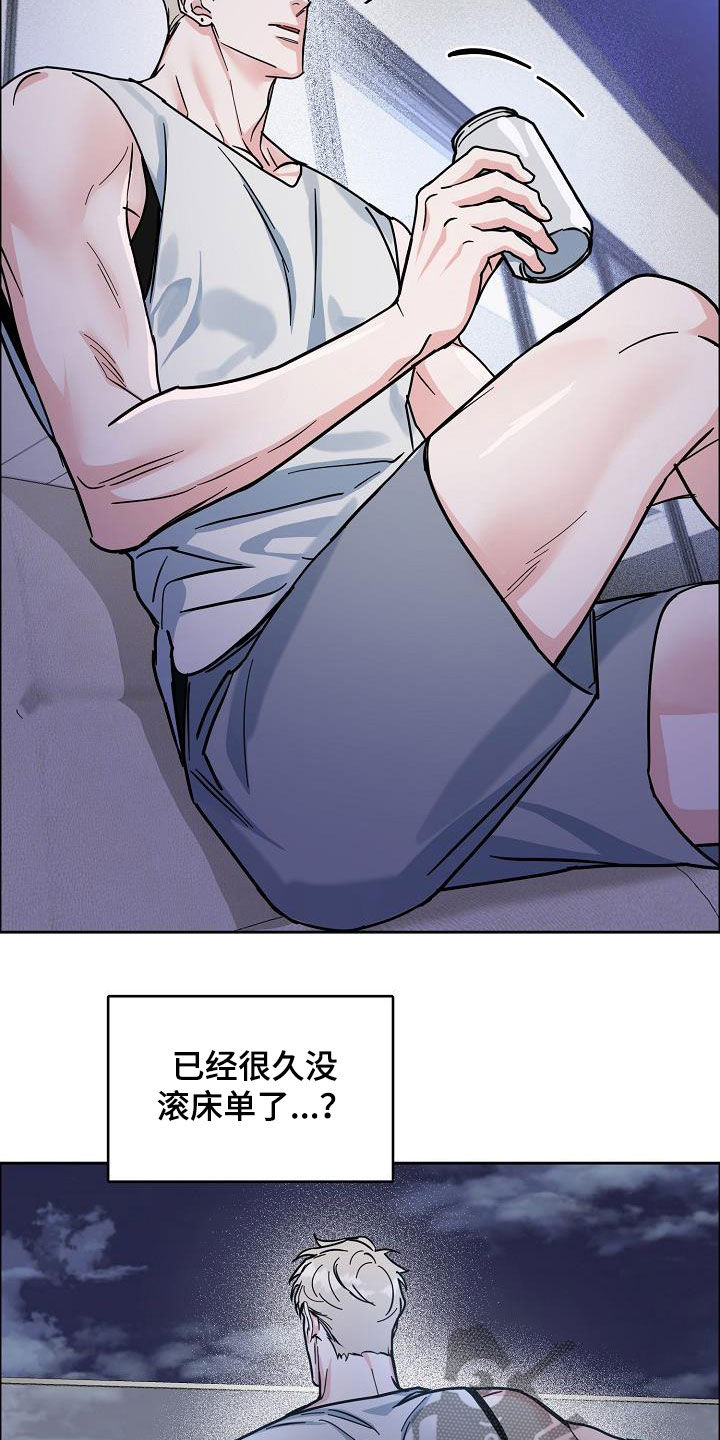攻陷工作狂 第105话 第9页
