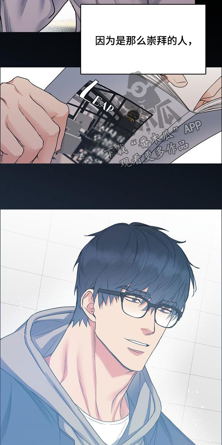 攻陷工作狂 第103话 第14页