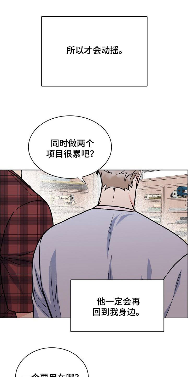 攻陷工作狂 第103话 第16页
