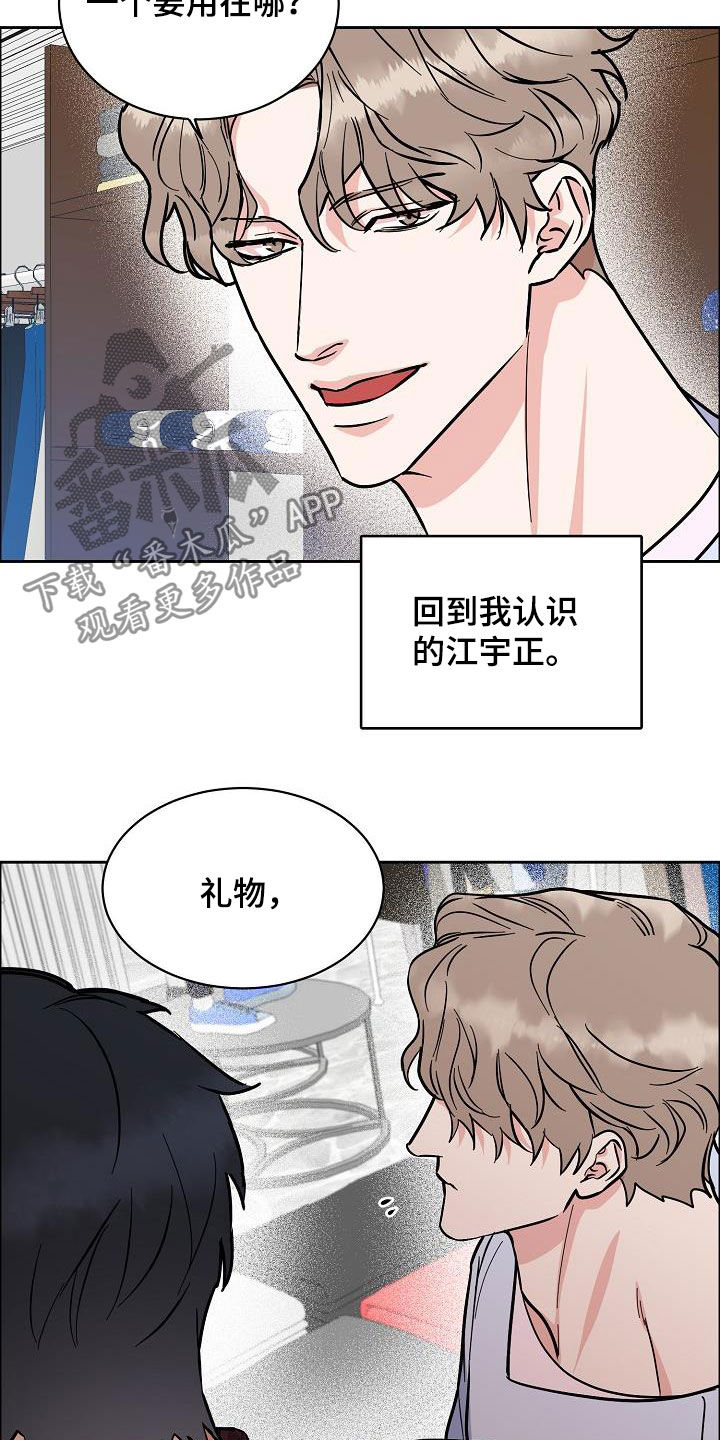 攻陷工作狂 第103话 第17页