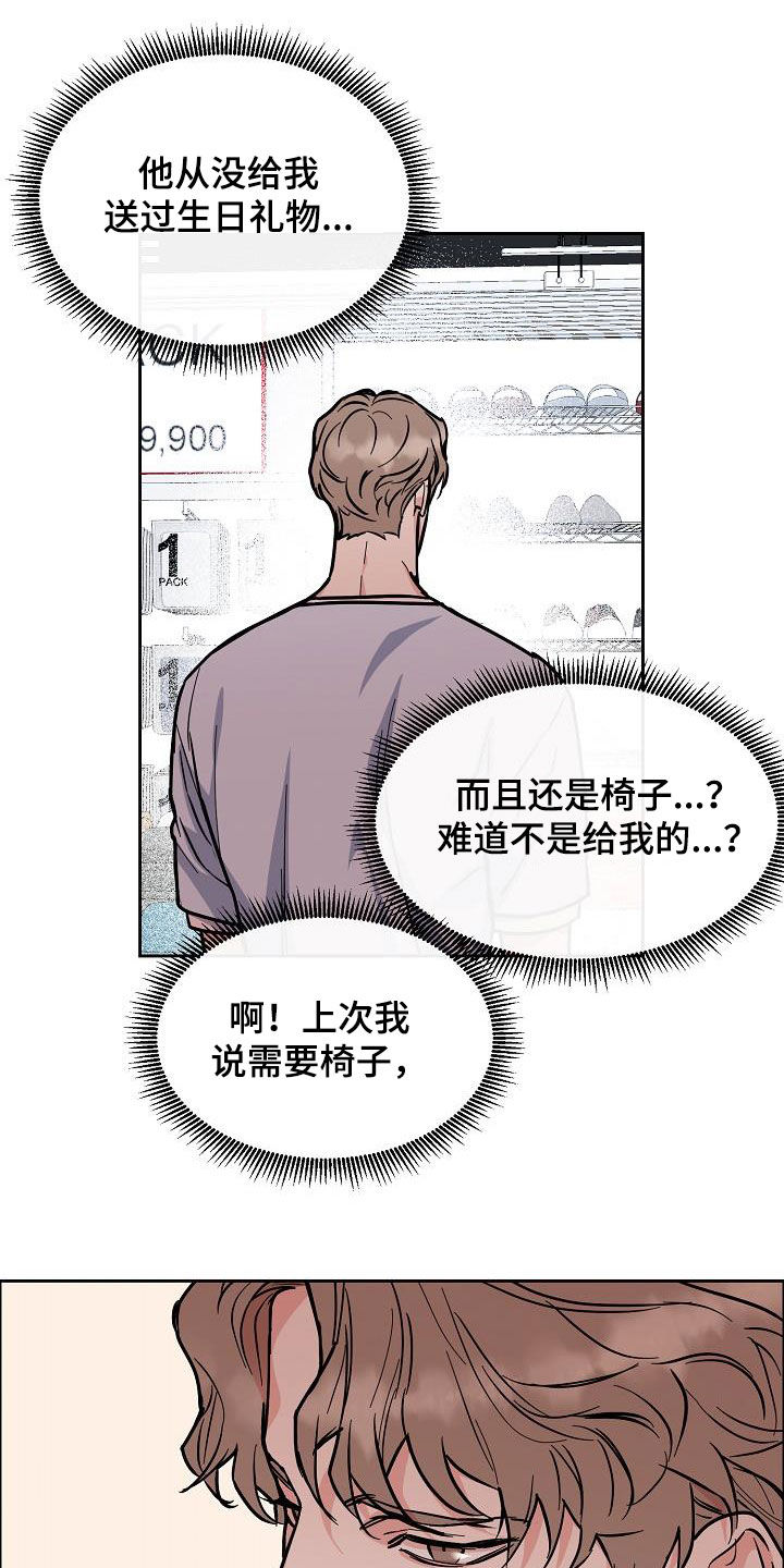 攻陷工作狂 第103话 第21页