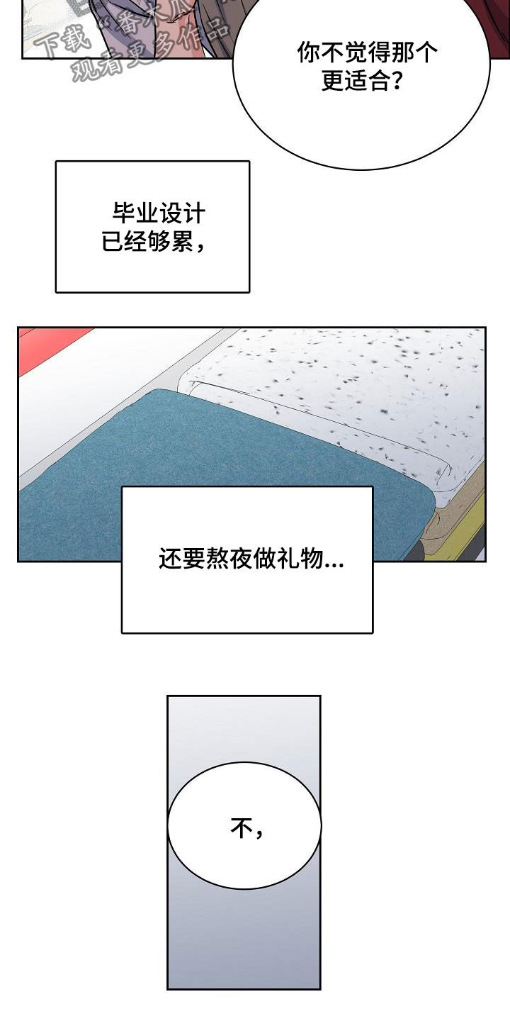 攻陷工作狂 第103话 第23页