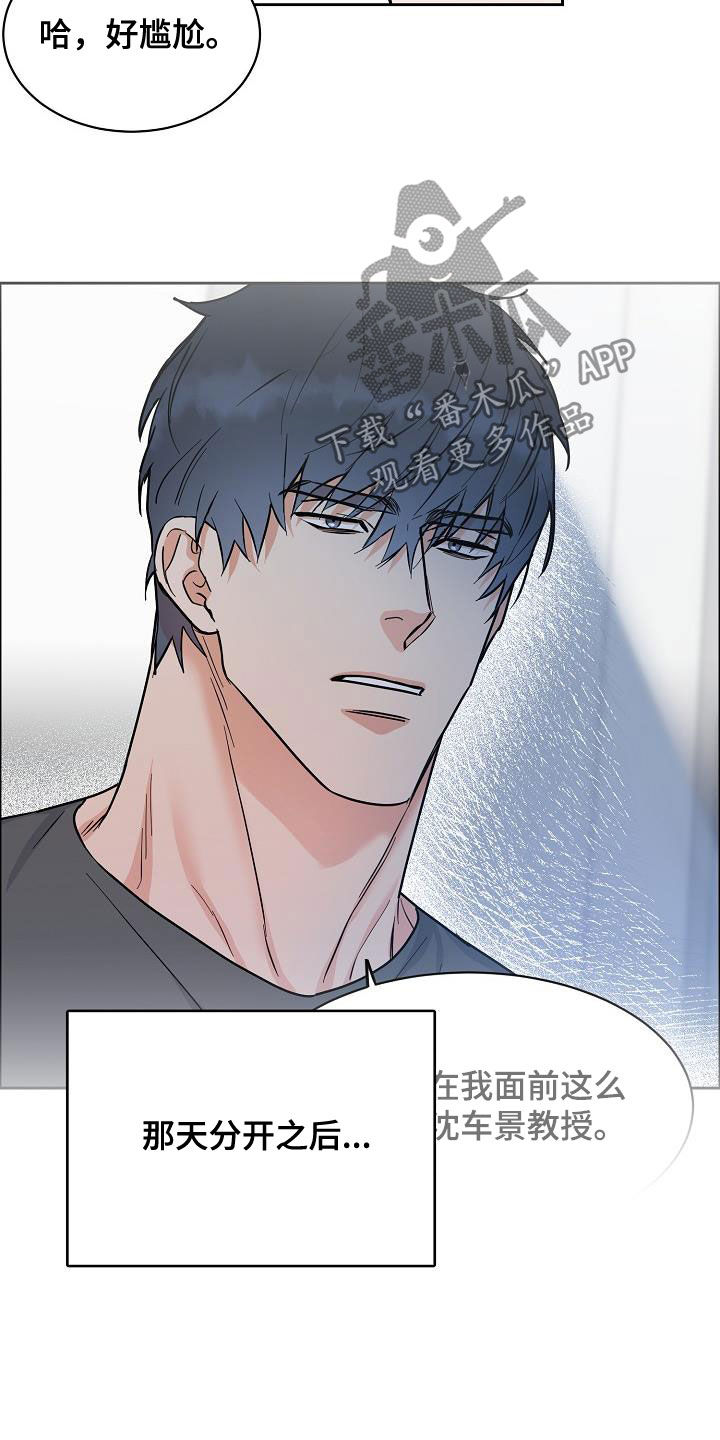 攻陷工作狂 第103话 第6页