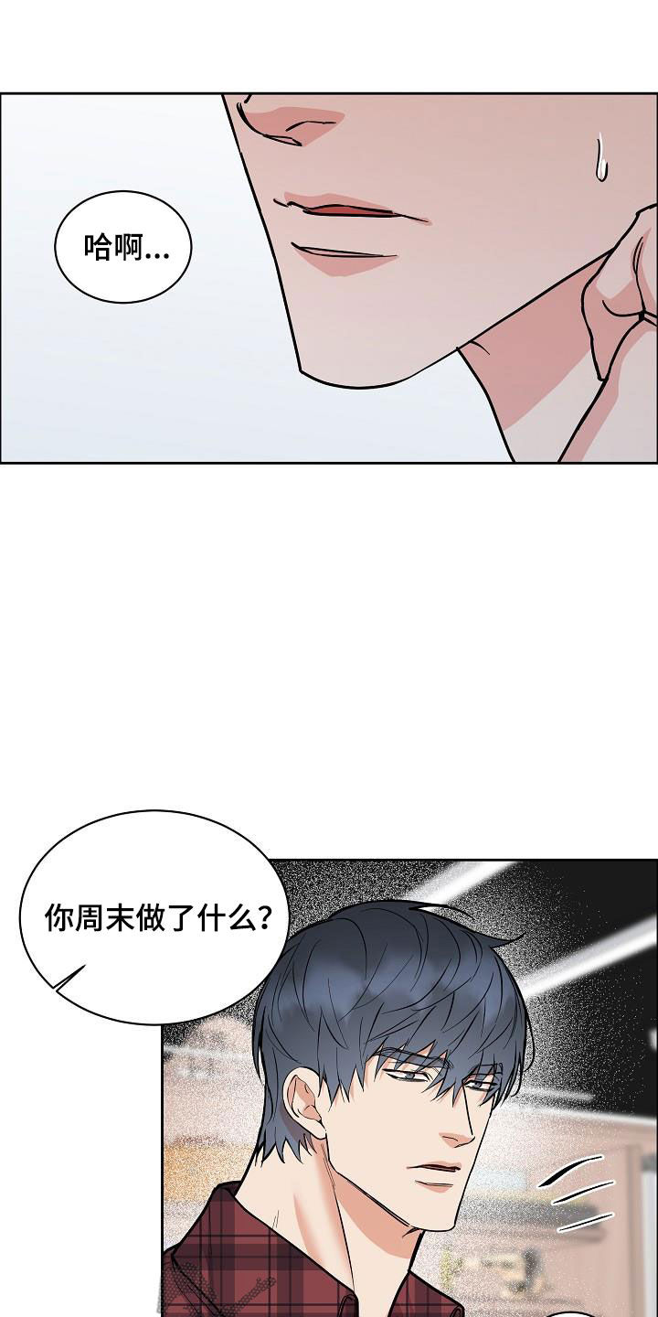 攻陷工作狂 第103话 第7页