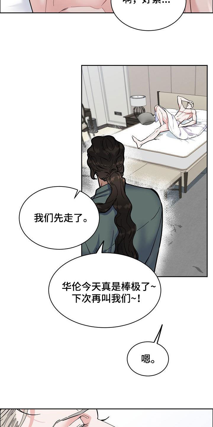 攻陷工作狂 第102话 第2页