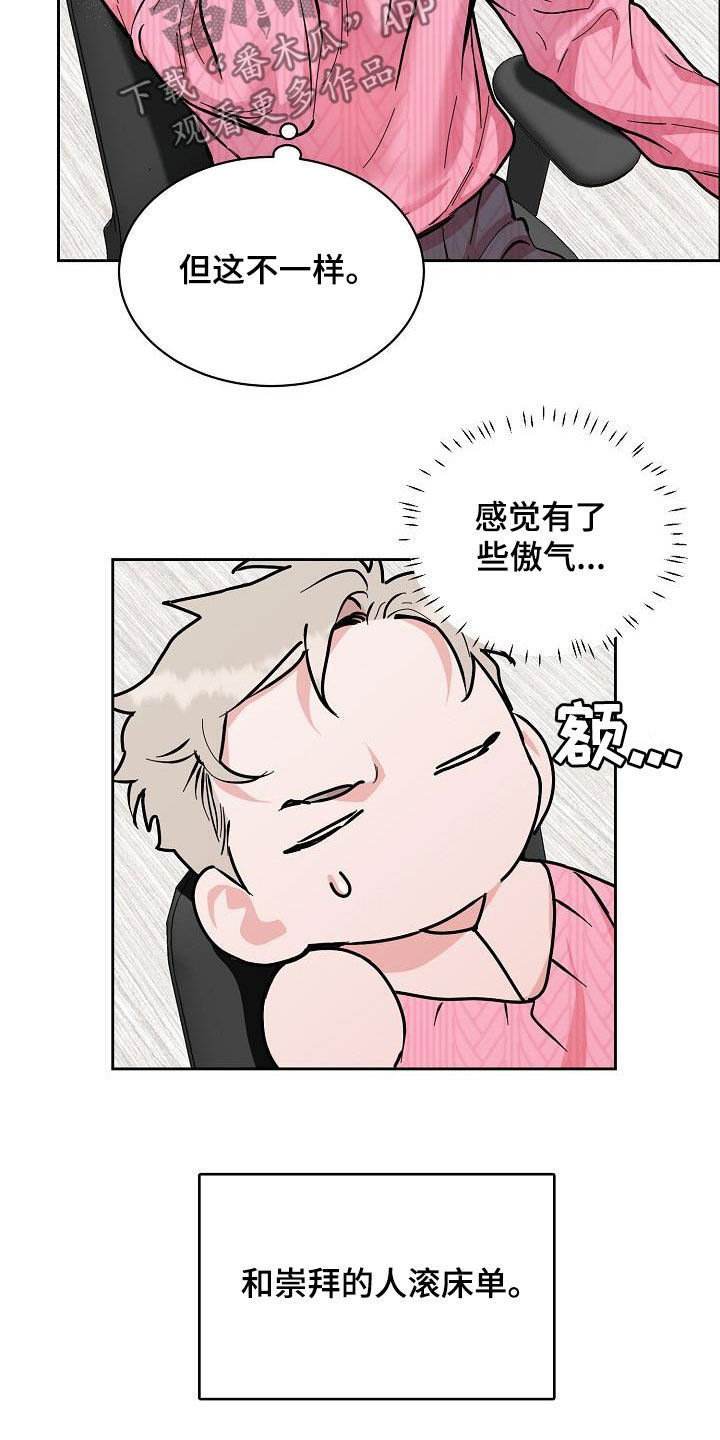 攻陷工作狂 第102话 第11页