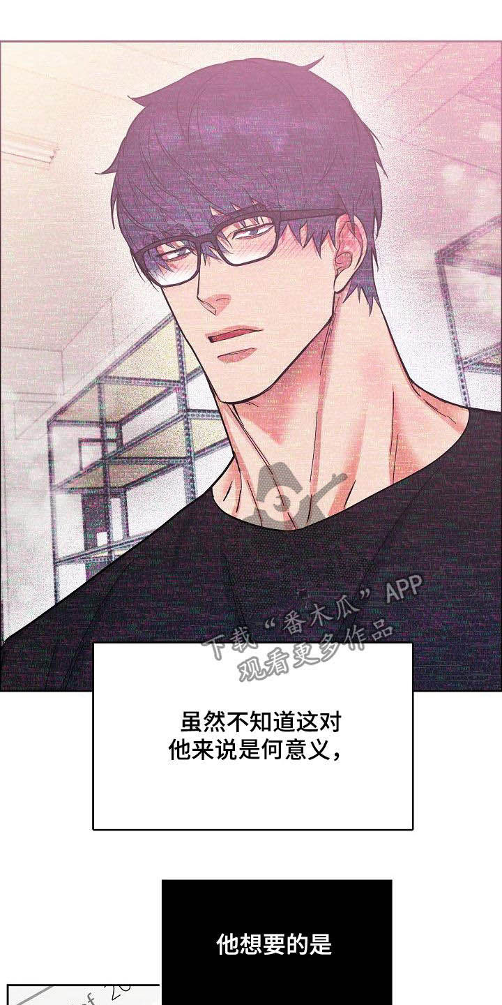攻陷工作狂 第102话 第12页