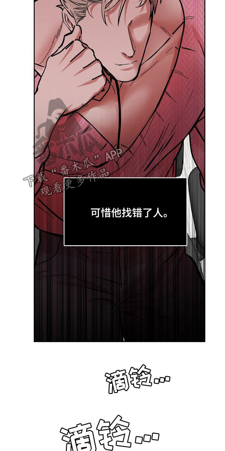 攻陷工作狂 第102话 第14页