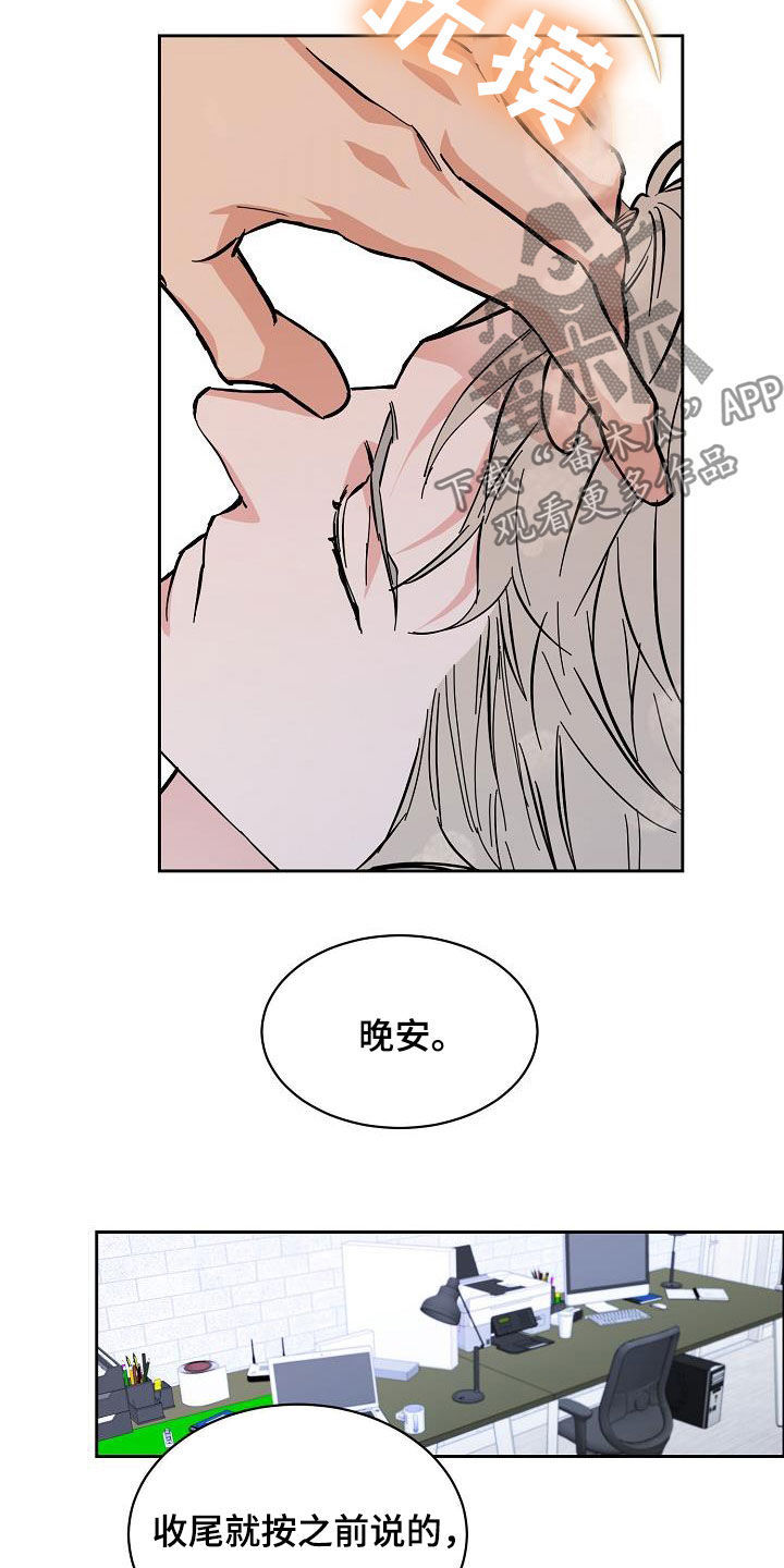 攻陷工作狂 第102话 第5页