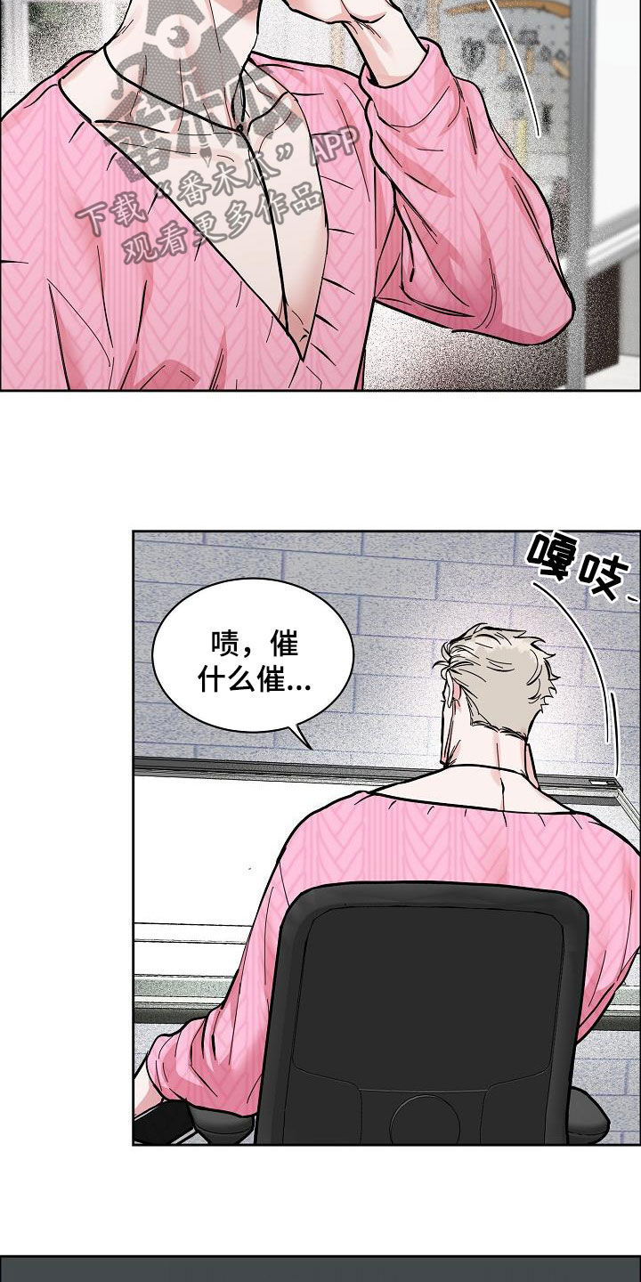攻陷工作狂 第102话 第7页