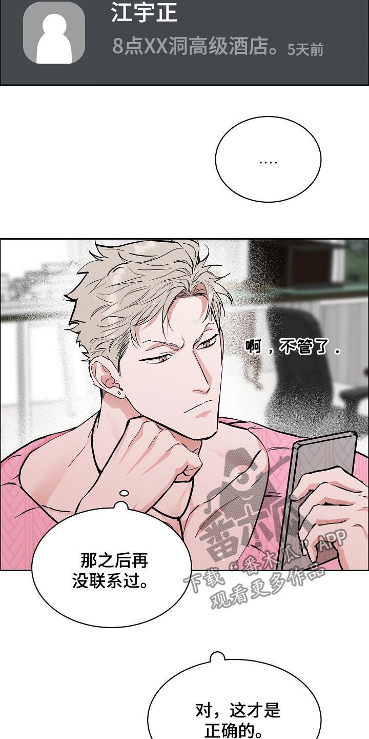 攻陷工作狂 第102话 第8页