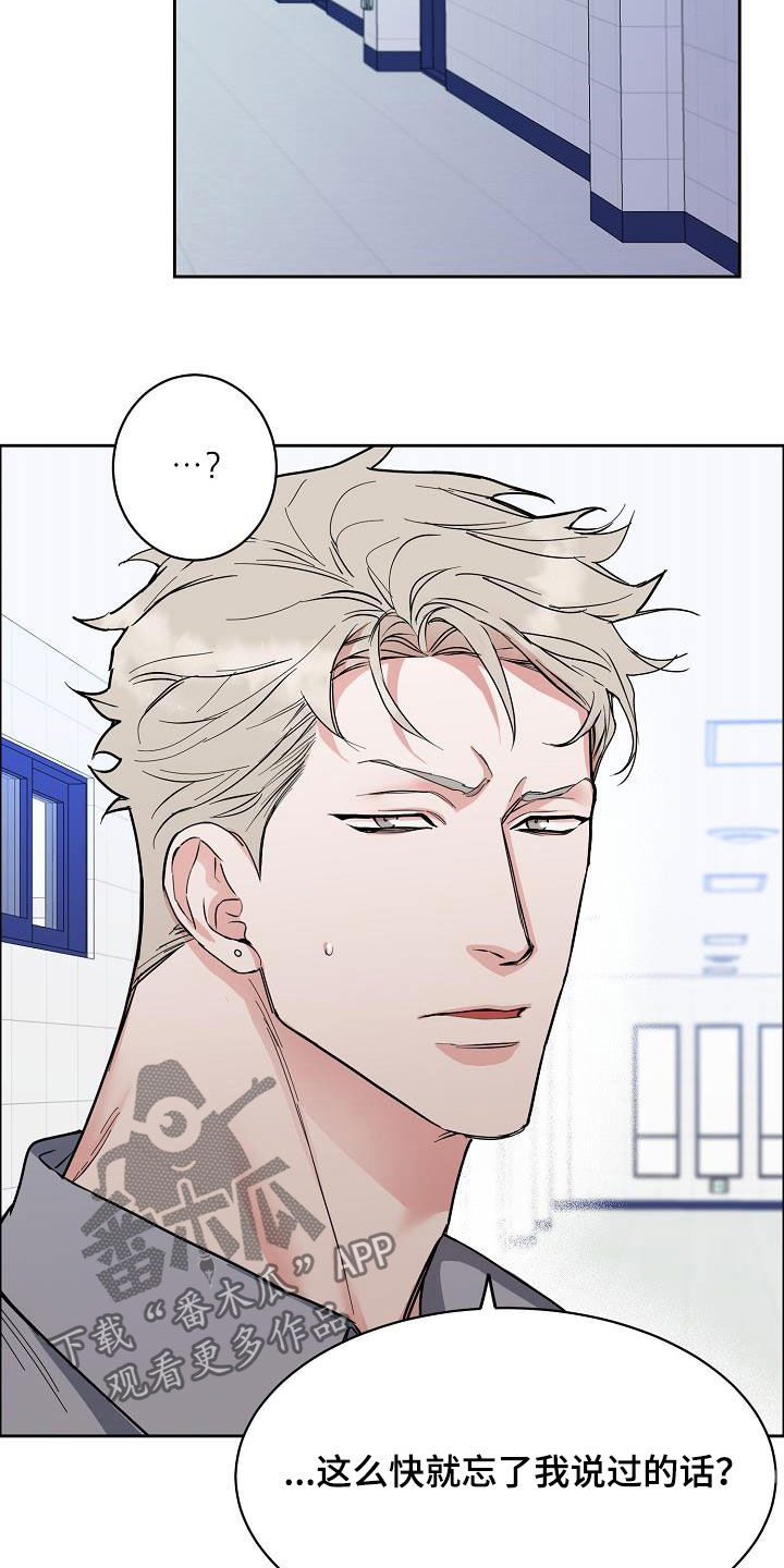 攻陷工作狂 第101话 第15页