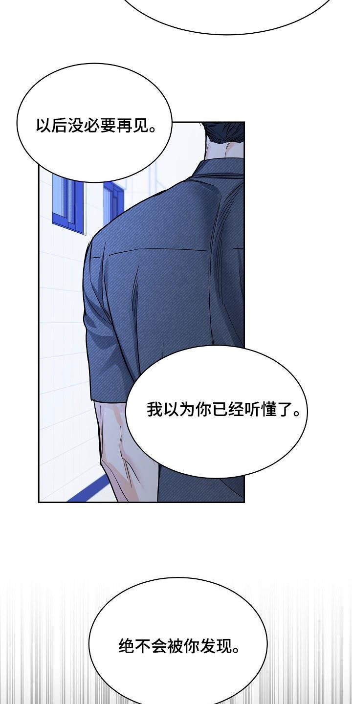 攻陷工作狂 第101话 第16页