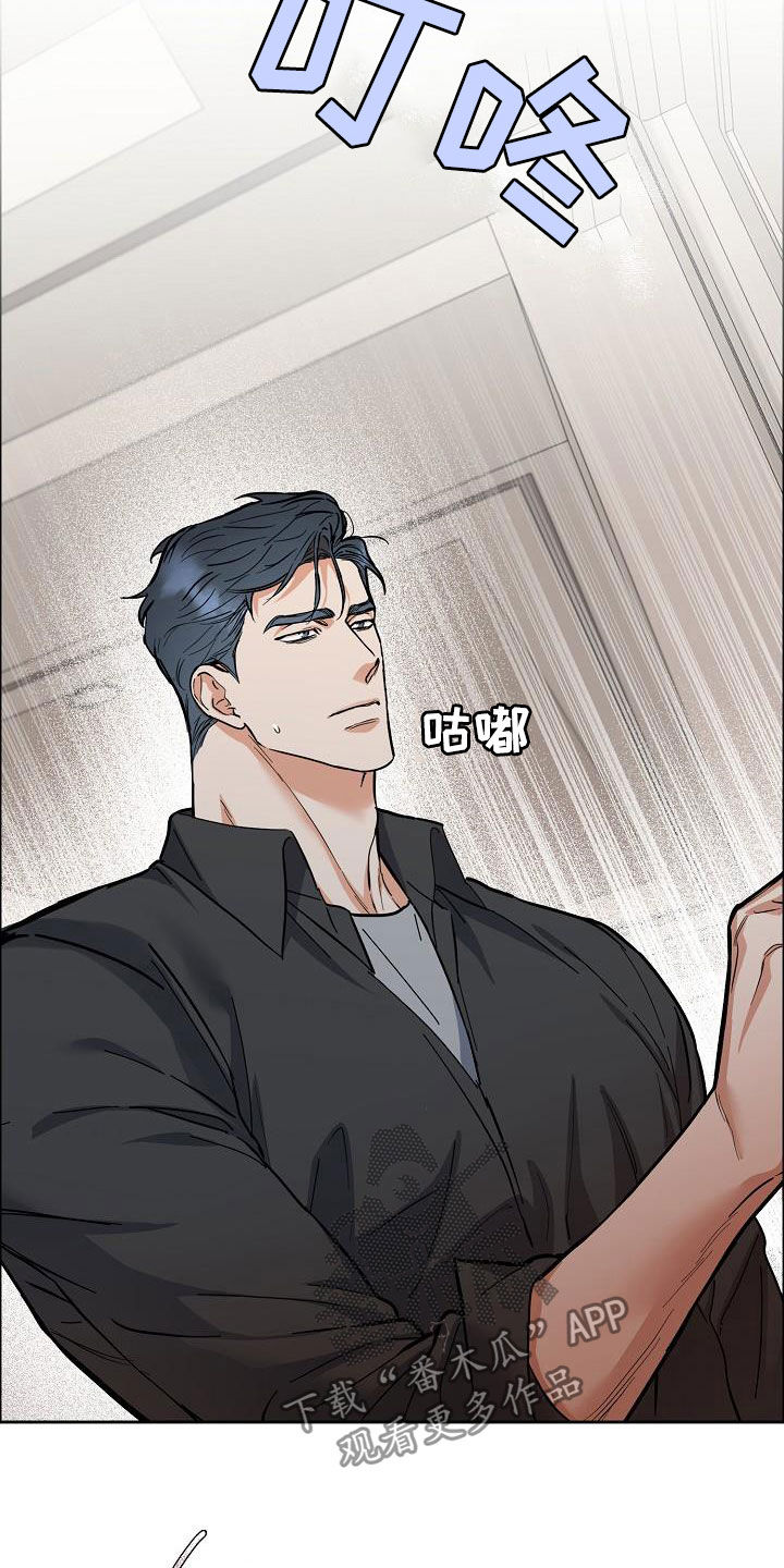 攻陷工作狂 第101话 第23页