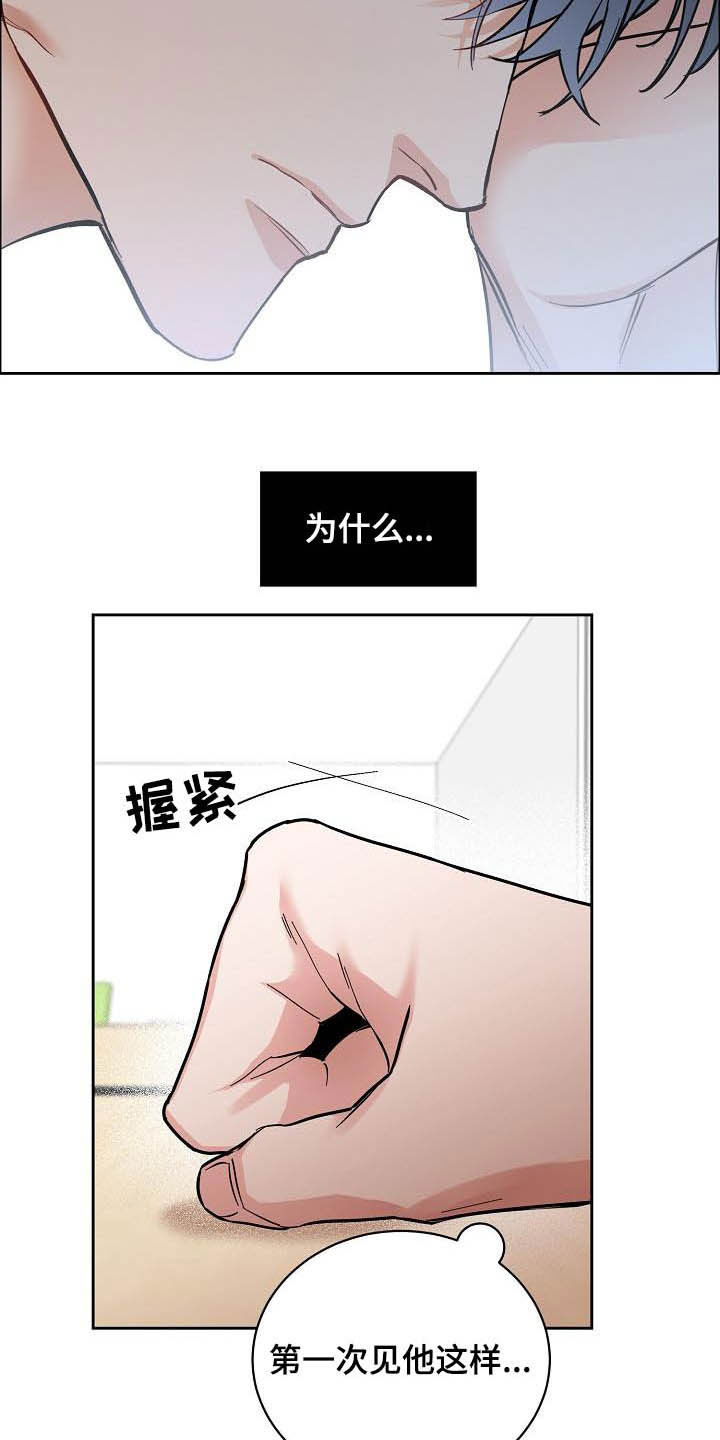 攻陷工作狂 第100话 第13页