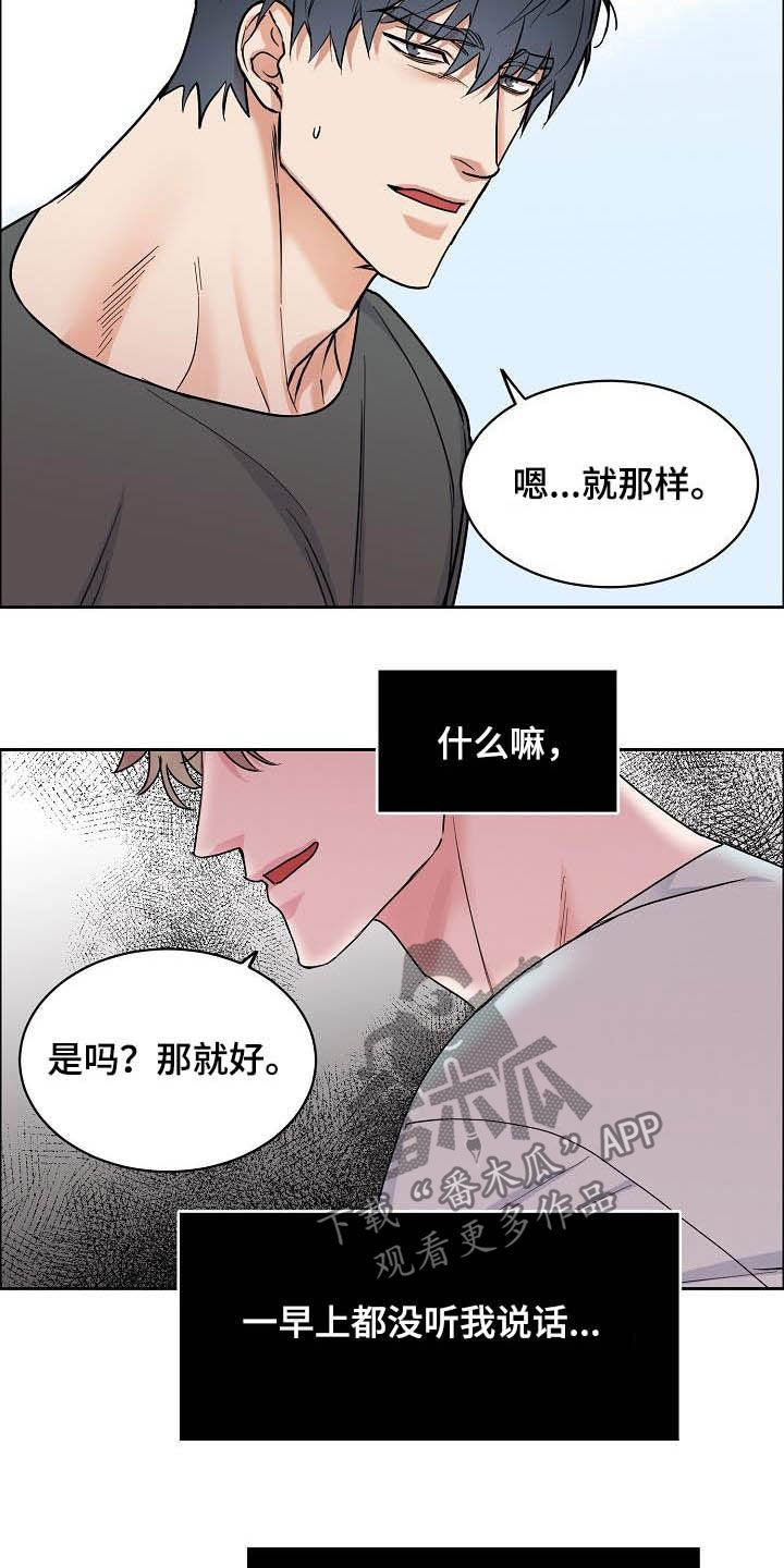 攻陷工作狂 第100话 第15页
