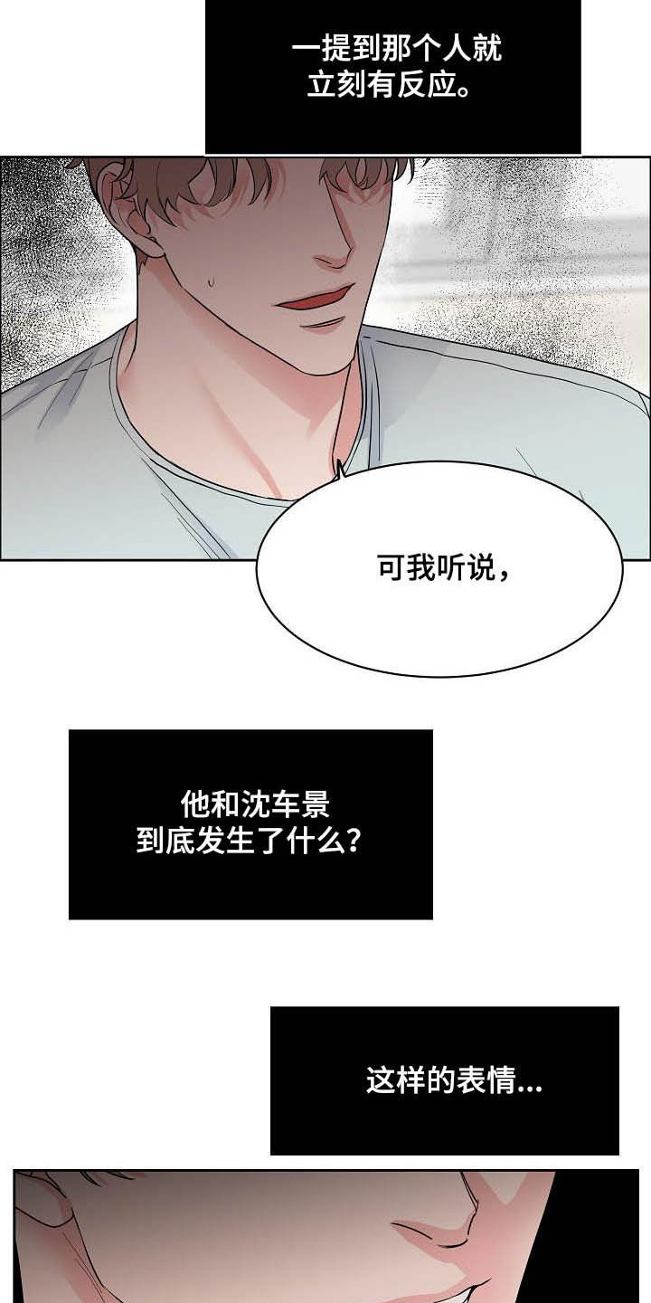 攻陷工作狂 第100话 第16页