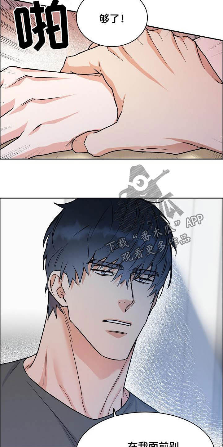 攻陷工作狂 第100话 第19页