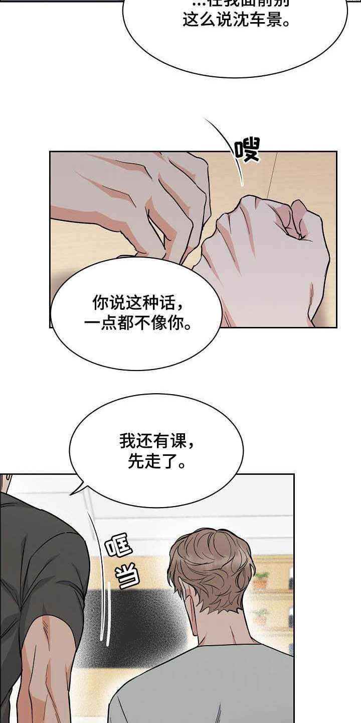 攻陷工作狂 第100话 第20页