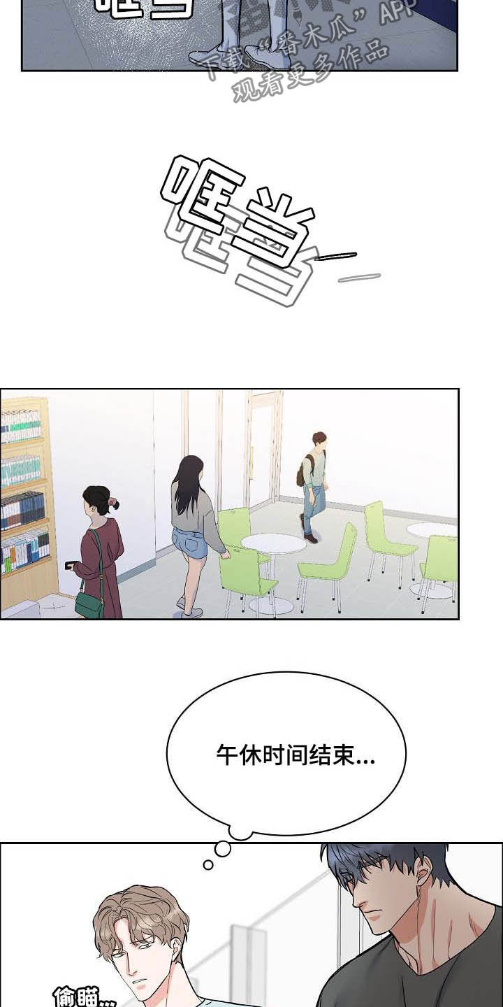 攻陷工作狂 第100话 第3页