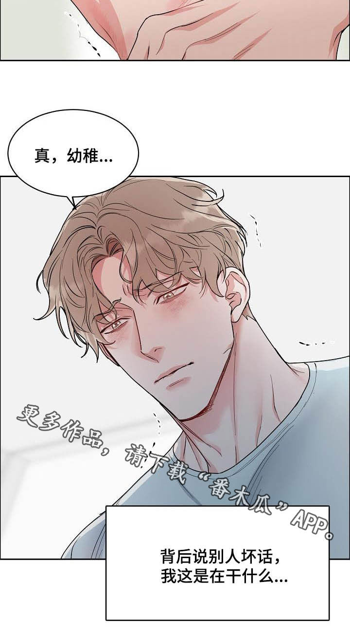 攻陷工作狂 第100话 第22页