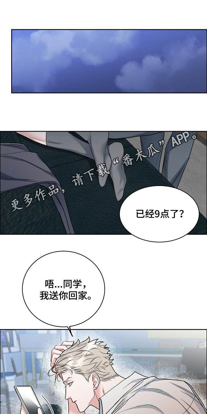 攻陷工作狂 第99话 第1页
