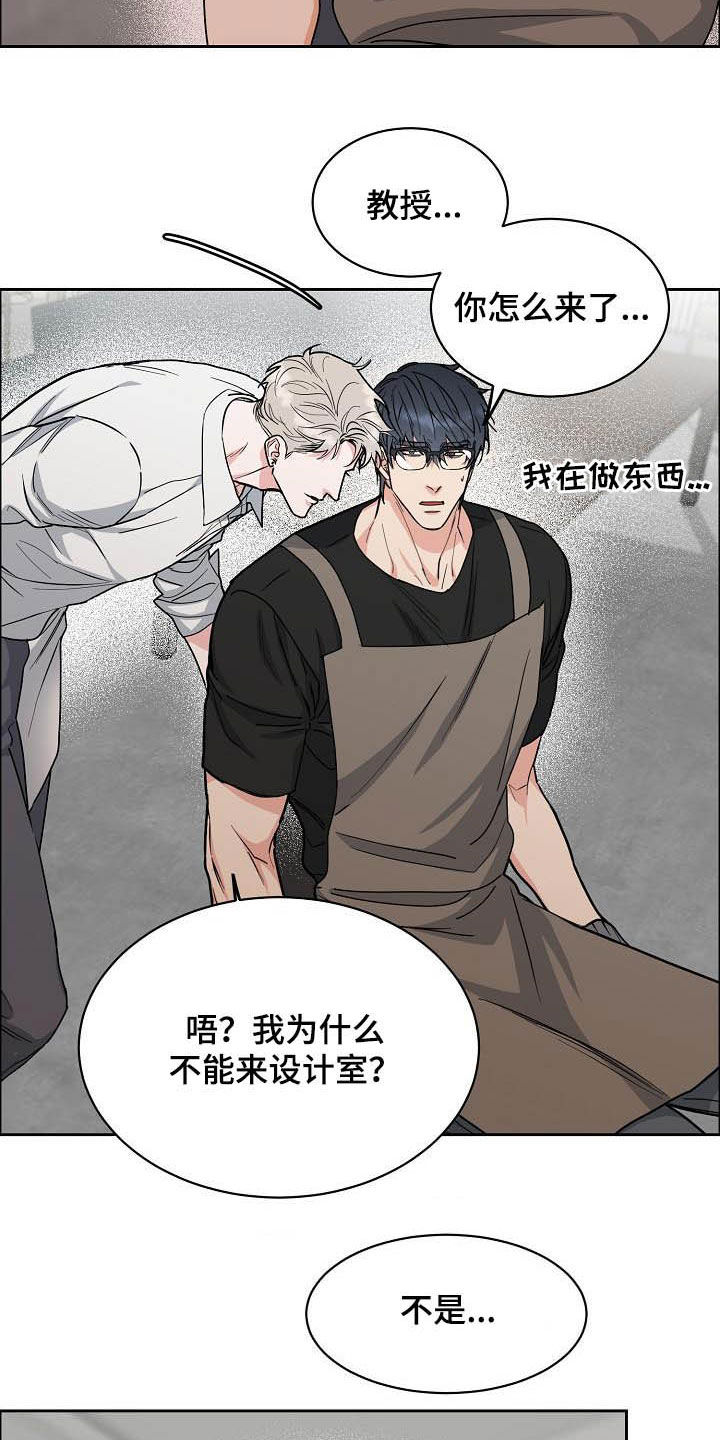 攻陷工作狂 第98话 第2页