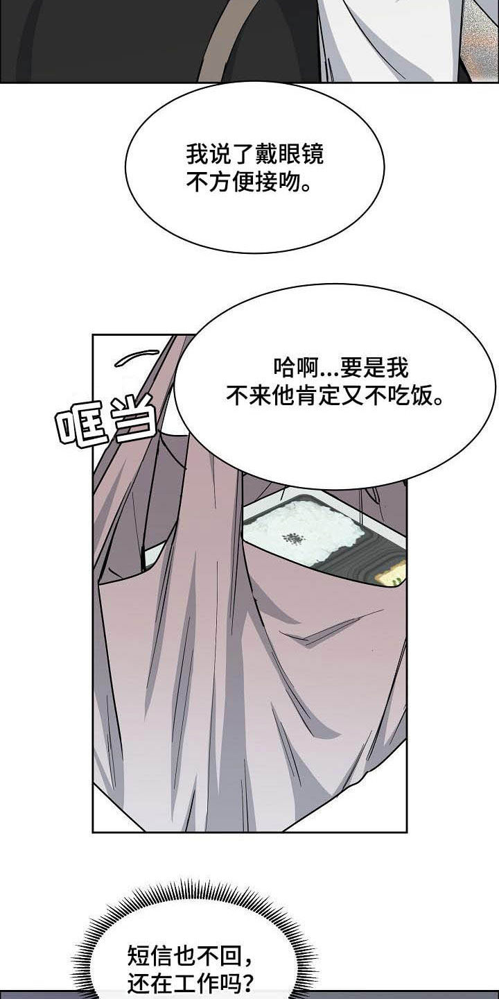 攻陷工作狂 第98话 第5页