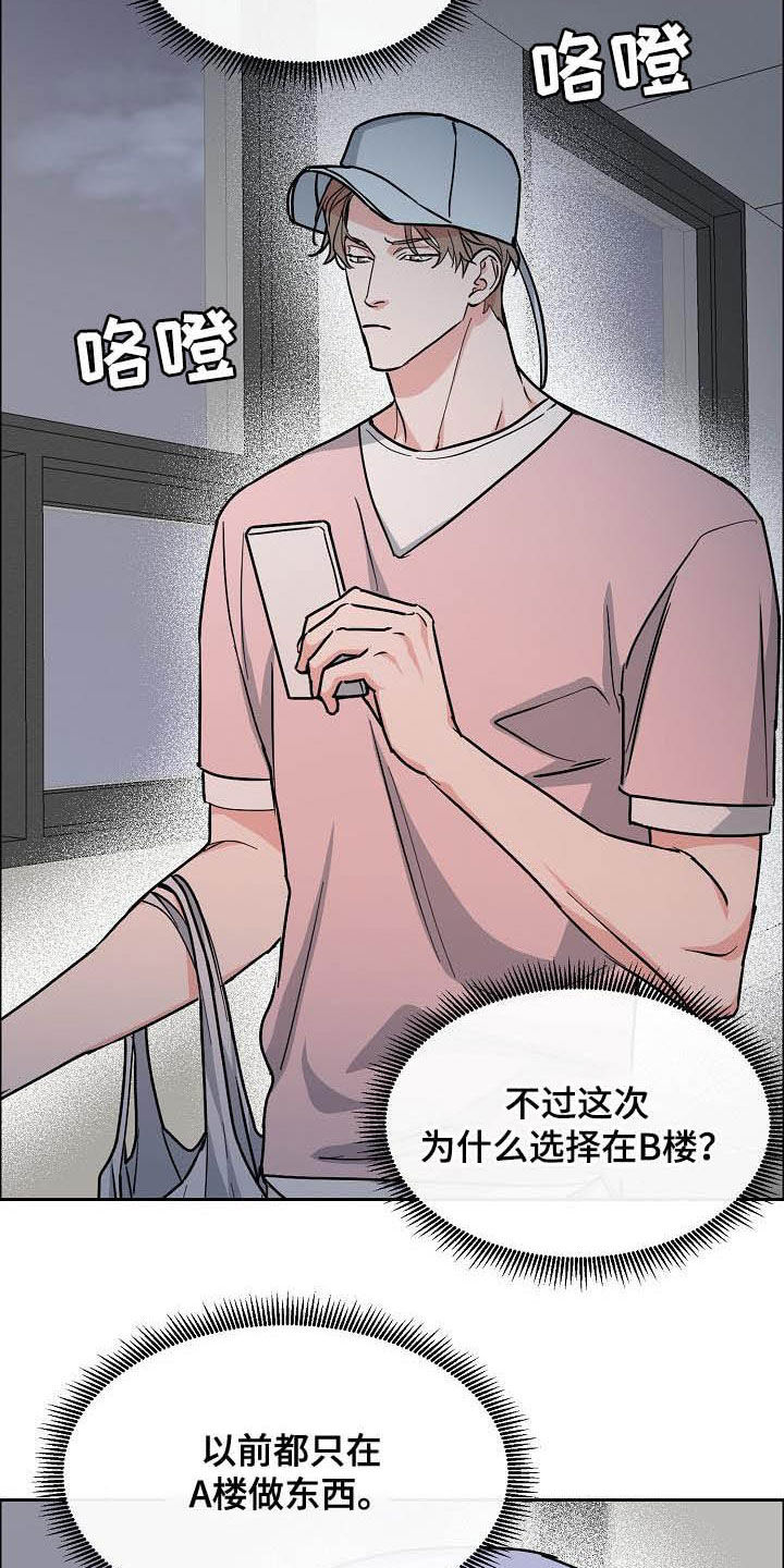 攻陷工作狂 第98话 第6页