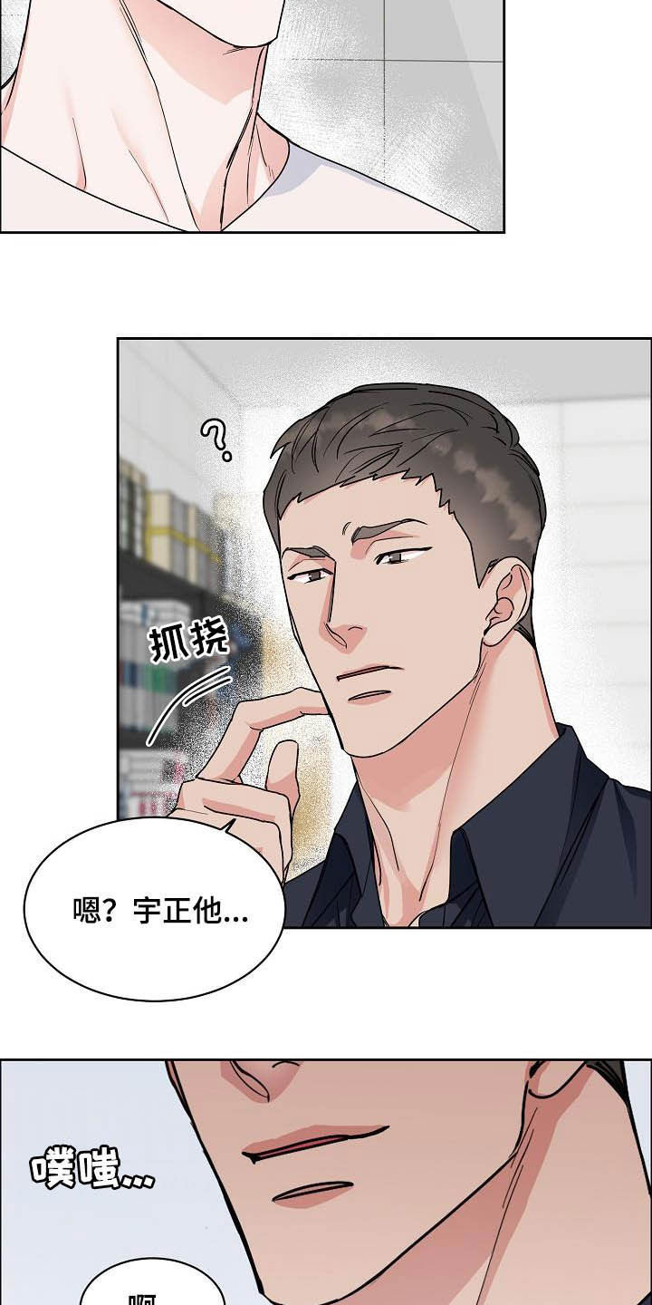 攻陷工作狂 第97话 第3页