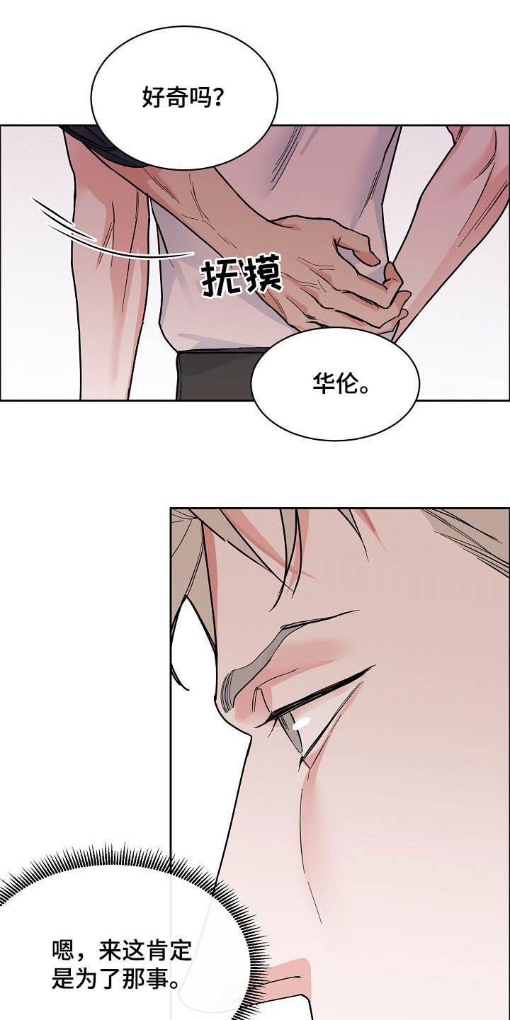 攻陷工作狂 第97话 第5页