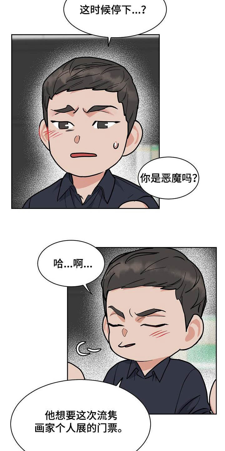 攻陷工作狂 第97话 第8页