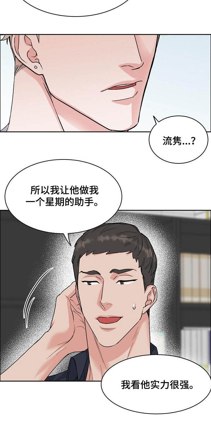 攻陷工作狂 第97话 第9页