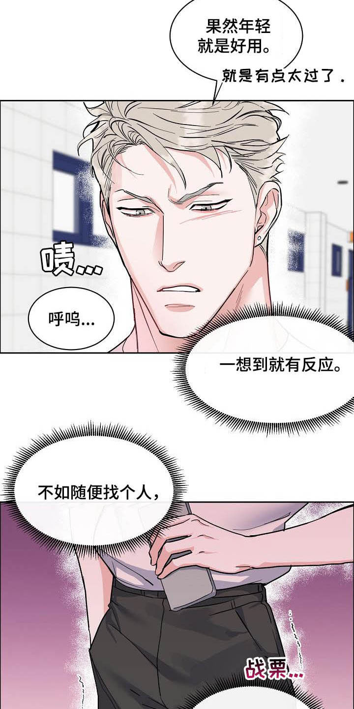 攻陷工作狂 第96话 第11页